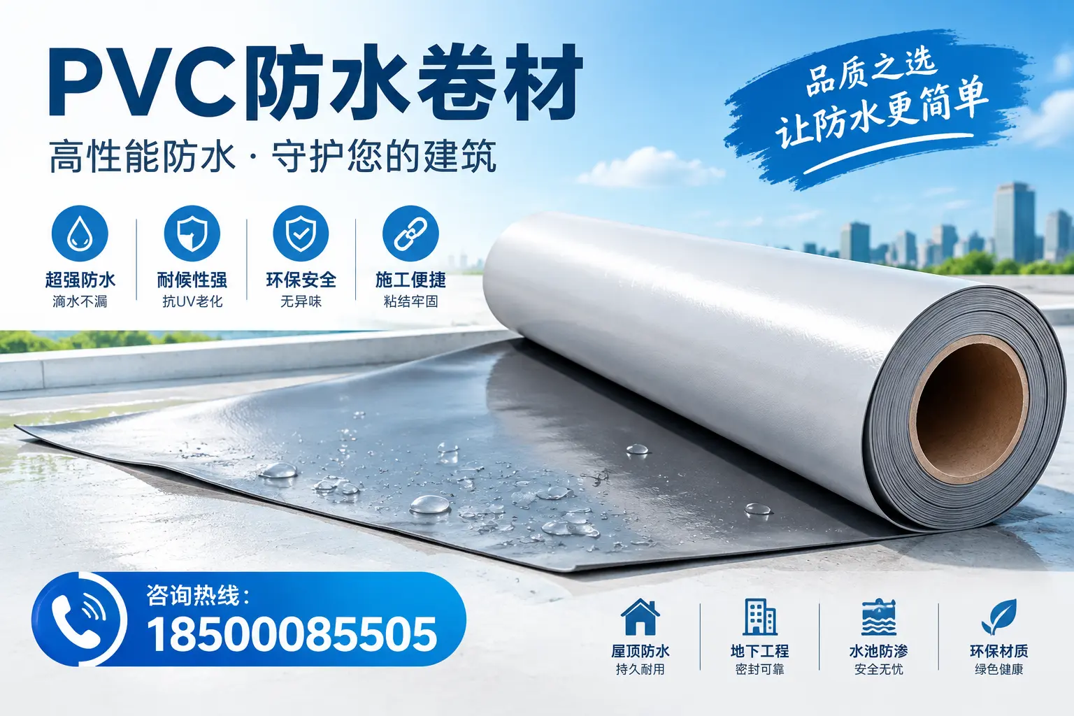 PVC防水卷材与其他防水材料的对比，鹤岗用户的决策参考