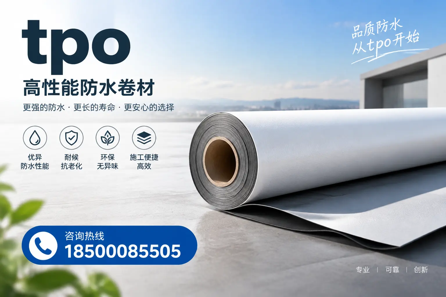 如何选择适合的tpo材料？鹤岗企业选型指南